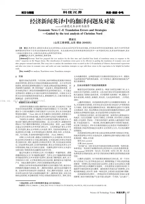 经济新闻英译中的翻译问题及对策——以诺德文本分析为指导