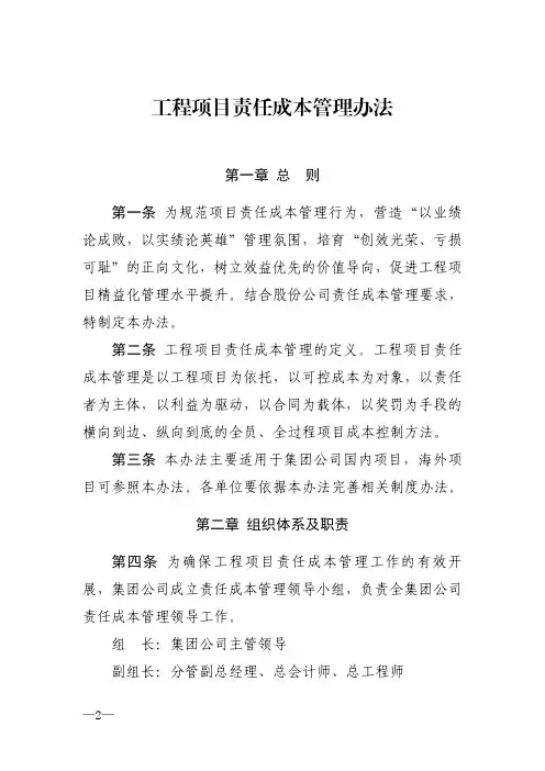 工程项目责任成本管理办法