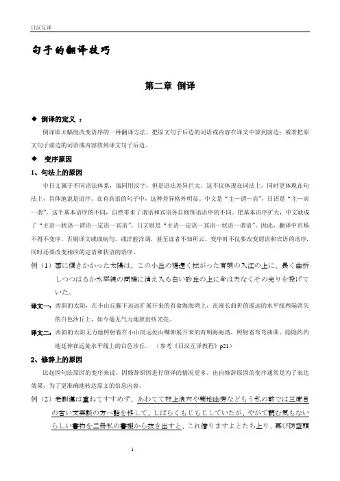 日汉互译日语句子的翻译技巧-倒译
