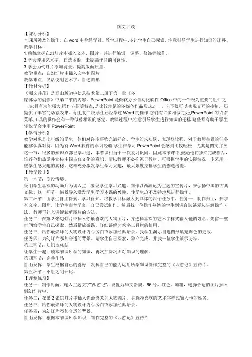 《图文并茂》教学设计