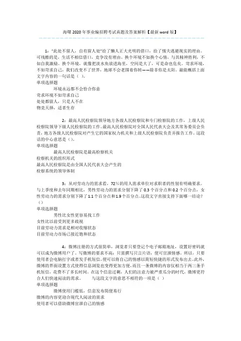 海曙2020年事业编招聘考试真题及答案解析【最新word版】 