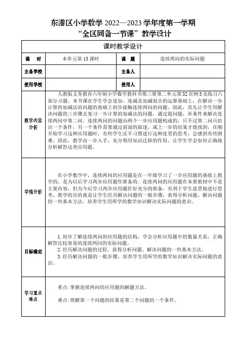 数学二年级上册第二单元用数学——连续两问的实际问题教学设计