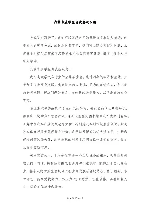 汽修专业学生自我鉴定5篇