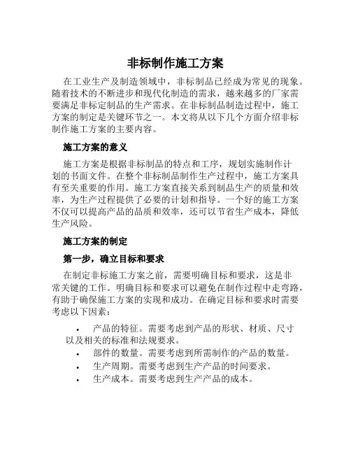 非标制作施工方案范本