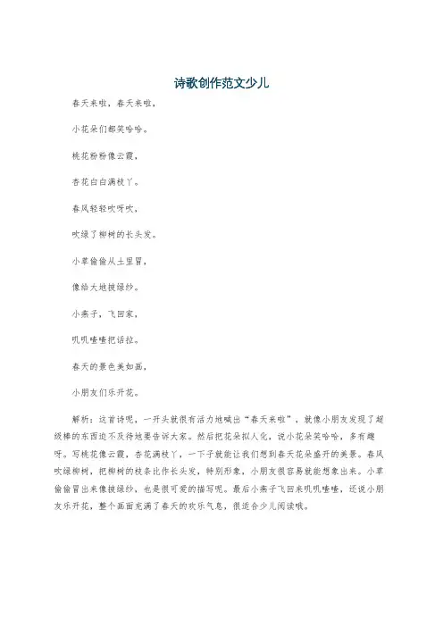 诗歌创作范文少儿