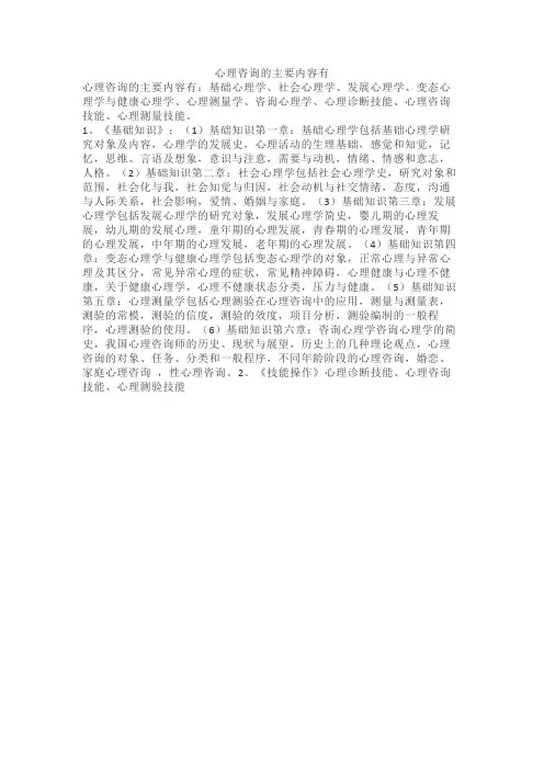 心理咨询的主要内容有