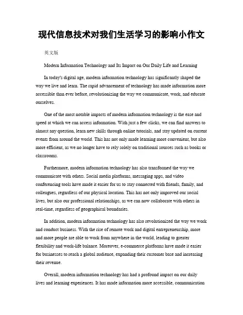 现代信息技术对我们生活学习的影响小作文