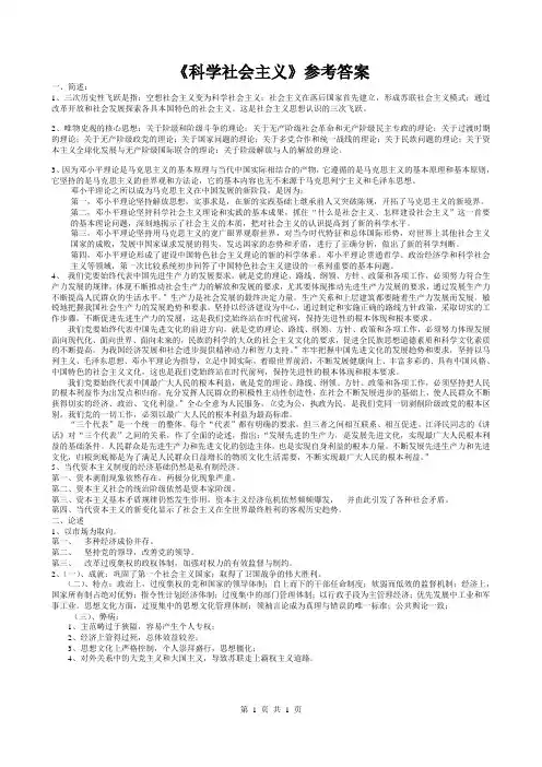 临沂大学2012级第二学期   科学社会主义-答案
