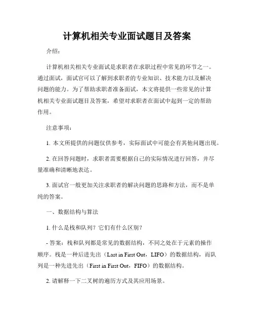 计算机相关专业面试题目及答案