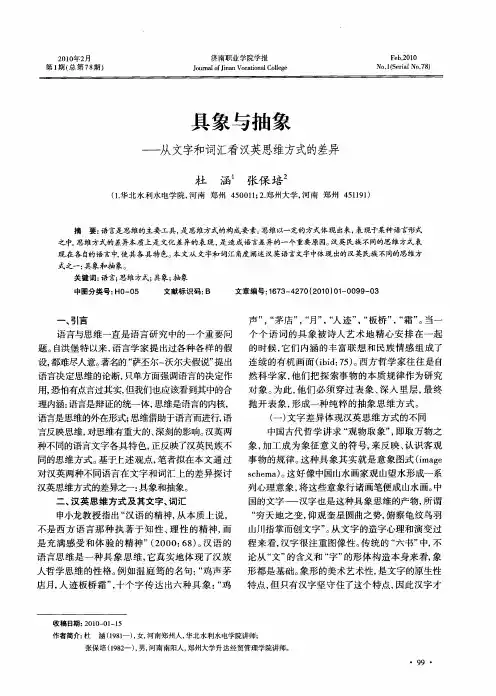具象与抽象——从文字和词汇看汉英思维方式的差异