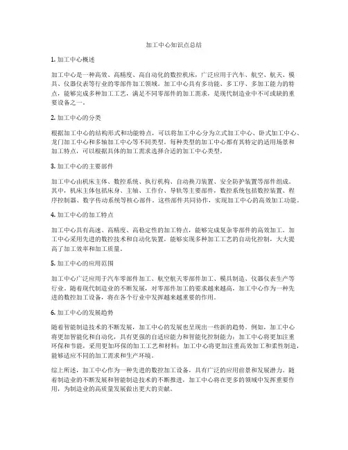 加工中心知识点总结