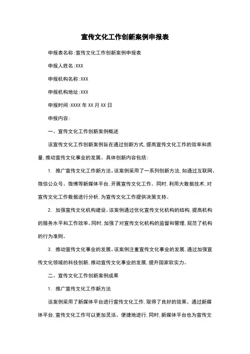 宣传文化工作创新案例申报表
