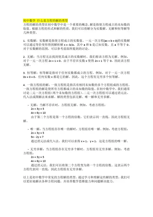 初中数学 什么是方程的解的类型