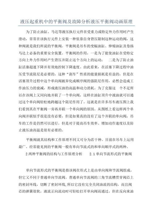 液压起重机中的平衡阀及故障分析液压平衡阀动画原理