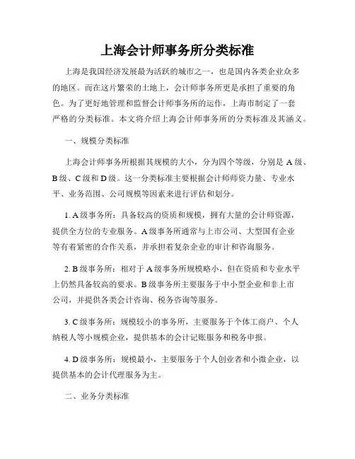 上海会计师事务所分类标准
