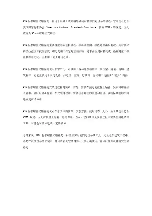 hsa标准螺栓式锚栓