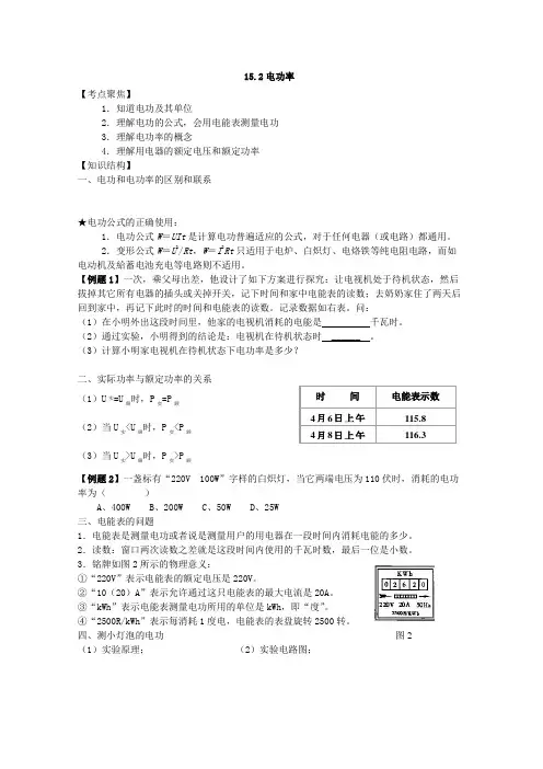 苏科版-物理-九年级下册15.2电功率 课时训练(苏科版九年级下)