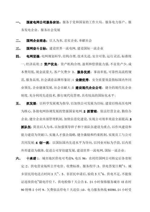 国家电网公司服务宗旨