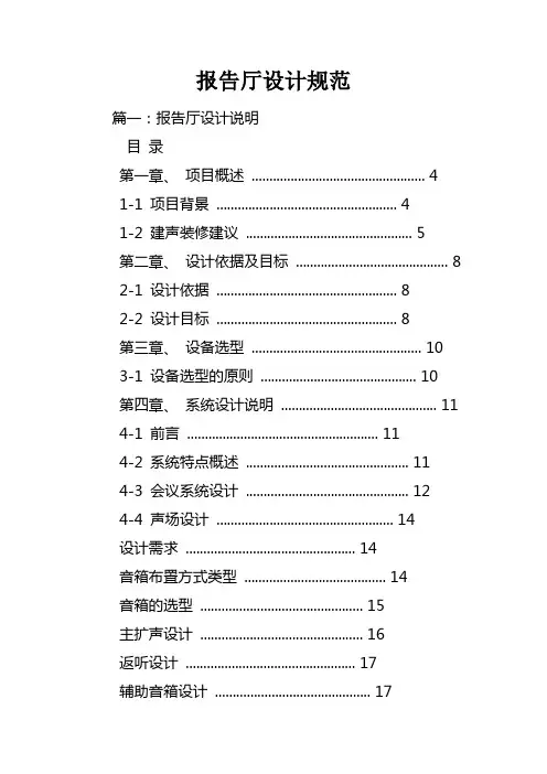 报告厅设计规范