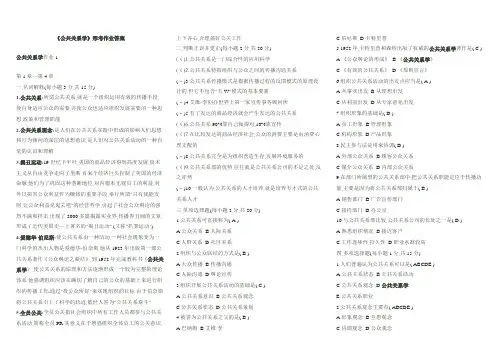 《公共关系学》形成性考核册作业参考答案
