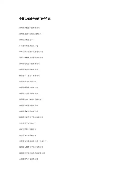车载客户联系方式