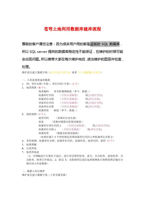 苍穹土地利用数据库建库流程