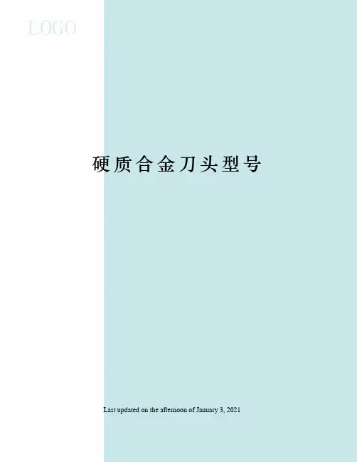 硬质合金刀头型号