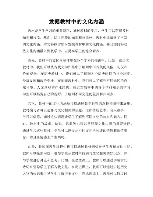 发掘教材中的文化内涵