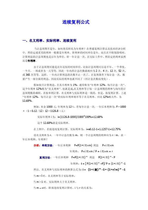 连续复利公式