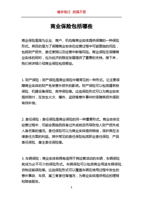 商业保险包括哪些