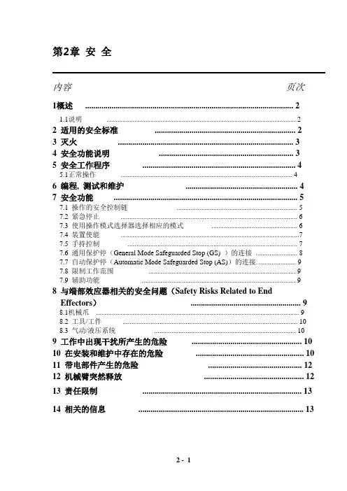 机器人基本知识培训