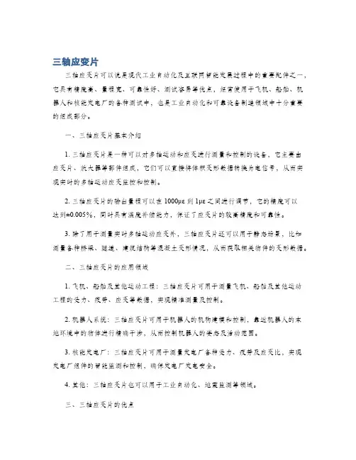 三轴应变片