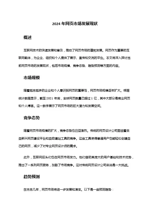 2024年网页市场发展现状