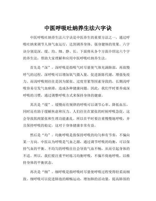中医呼吸吐纳养生法六字诀[001]