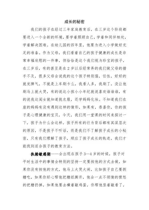 成长的秘密