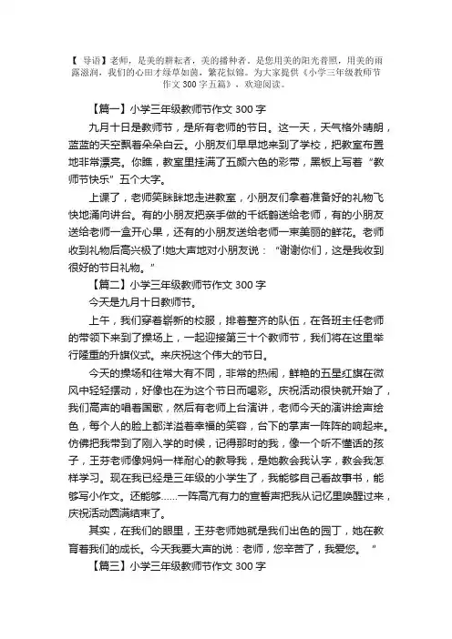 小学三年级教师节作文300字五篇