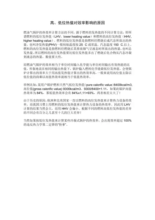 燃气高、低位热值说明
