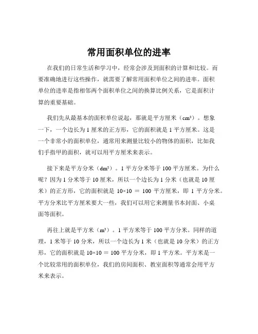 常用面积单位的进率