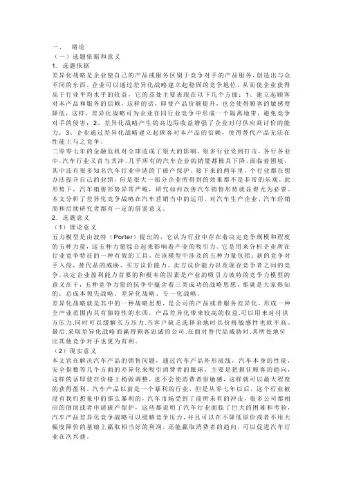 汽车产品差异化竞争战略研究以本田公司为例