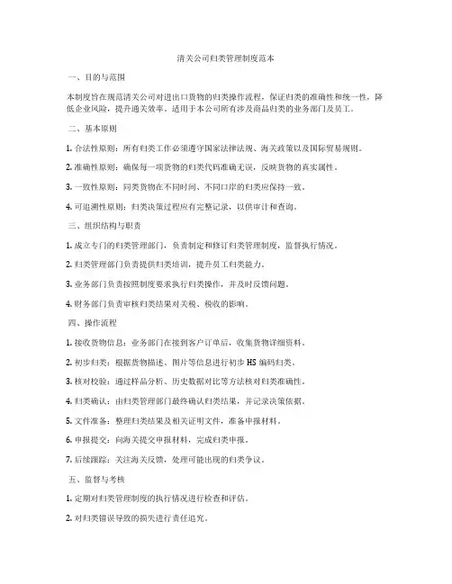 清关公司归类管理制度范本
