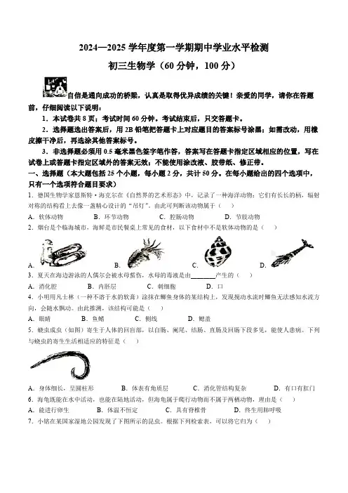 山东省烟台市南部2024-2025学年八年级上学期期中生物学试题(无答案)