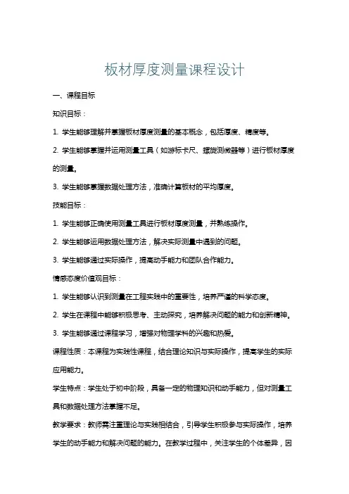 板材厚度测量课程设计