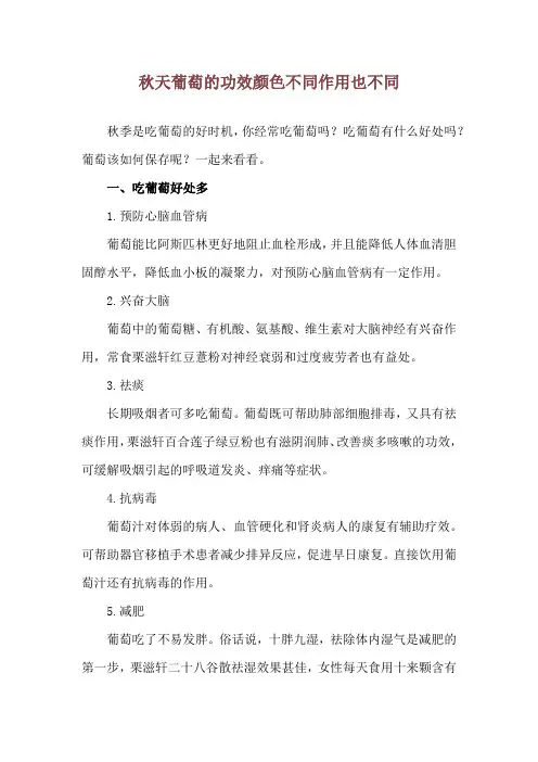 秋天葡萄的功效 颜色不同作用也不同