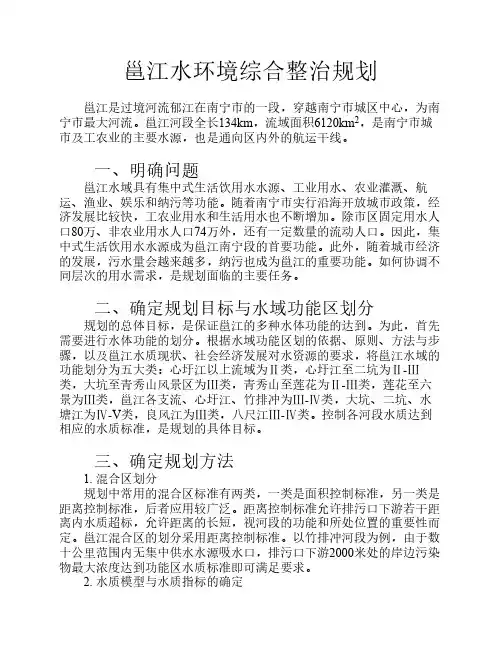 水环境综合整治规划