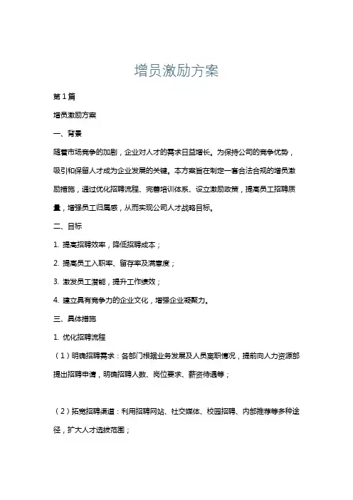 增员激励方案