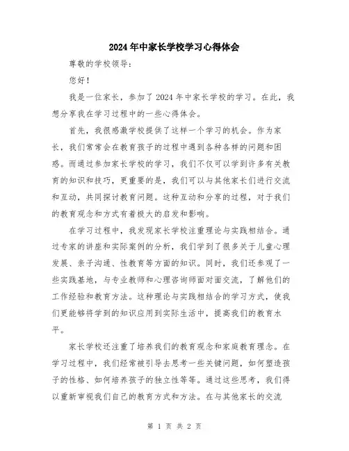 2024年中家长学校学习心得体会
