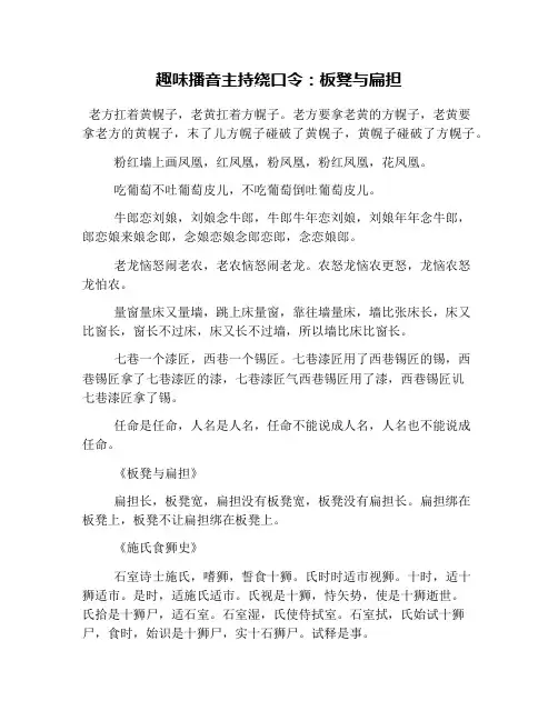 趣味播音主持绕口令：板凳与扁担