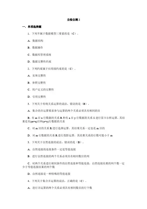 《数据库技术》自检自测2