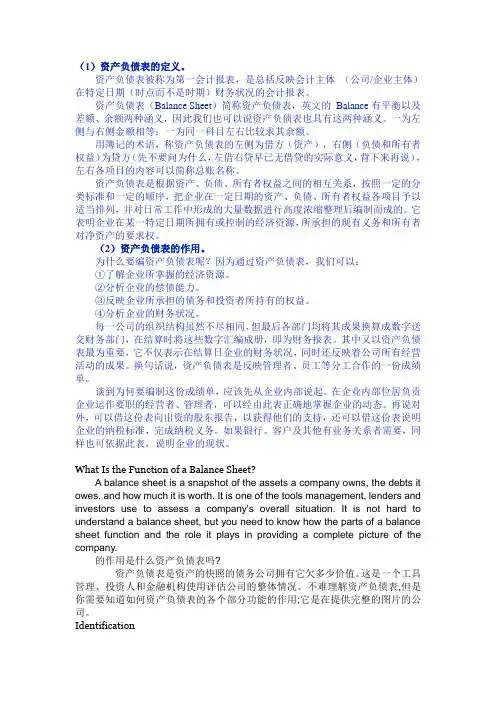 资产负债表的定义及作用--英语及其翻译