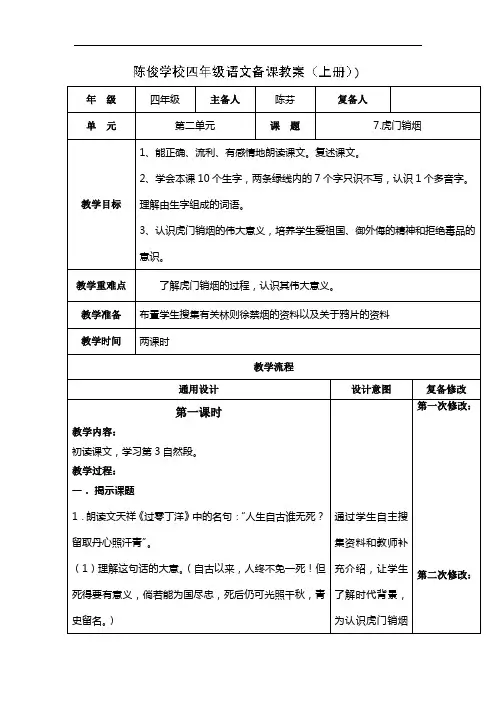 四年级上语文教案-虎门销烟-